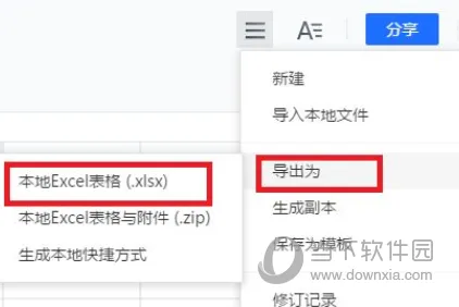 腾讯文档怎么导入Excel文件 保存导出方法介绍