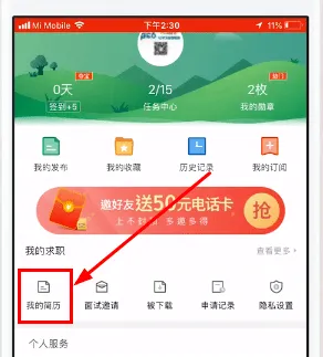 58同城怎么删除简历-应用教程