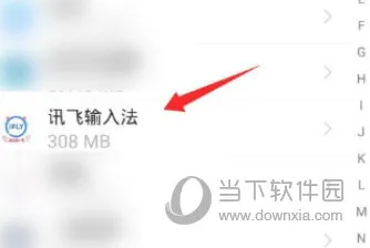 讯飞输入法怎么删除记忆词库 清除方法介绍