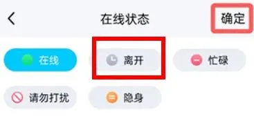 手机tim账号处于离线状态-应用教程