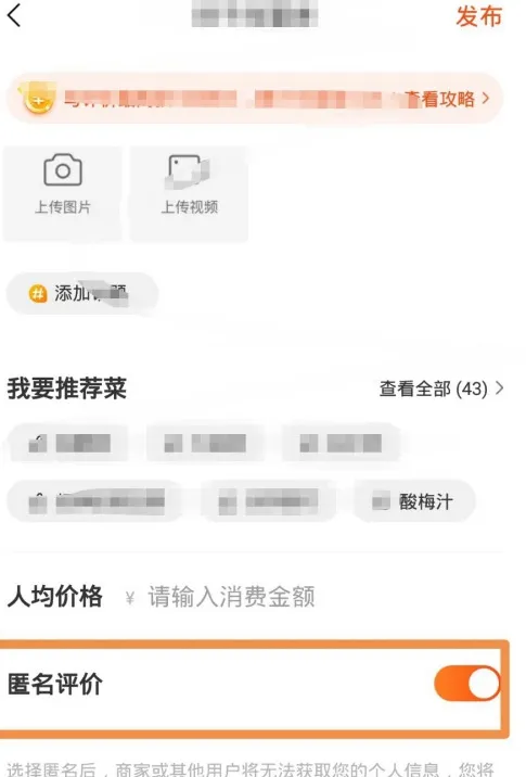 美团怎么匿名评价-美团匿名评价方法分享