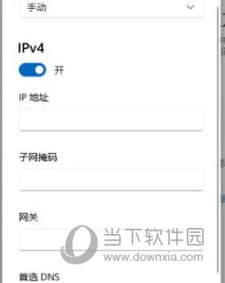Windows11怎么设置IP地址 Win11IP地址修改教程