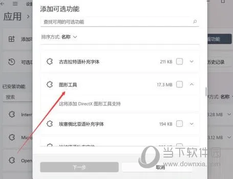 Windows11怎么打开DirectX诊断工具 在哪里查看