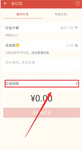 微信红包怎么设置皮肤-微信教程