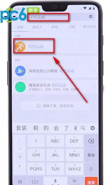 钉钉运动怎么关闭-钉钉会议app下载官方版教程