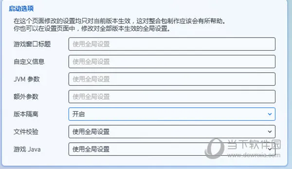 pcl2启动器版本隔离怎么搞 设置搞定