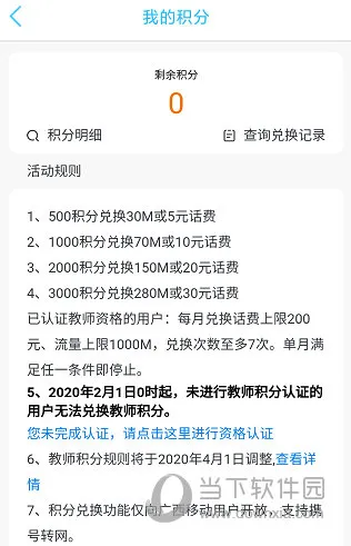 广西和教育怎么兑换积分 操作方法介绍