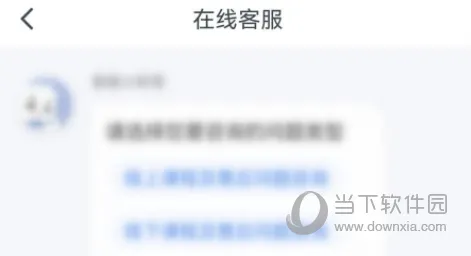 粉笔职教怎么联系客服 在线客服为你解答