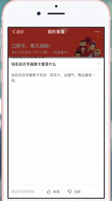 2019集五福攻略-应用教程