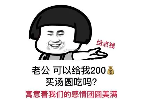 恼公可以给我520买汤圆吗表情包-应用教程
