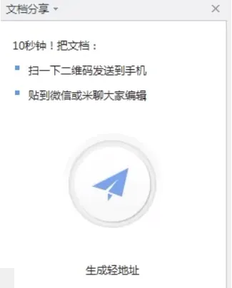 WPSoffice怎么和别人协同办公-WPSoffice和别人协同办公的步骤介绍