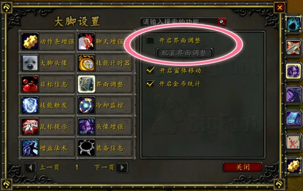 魔兽大脚插件设置