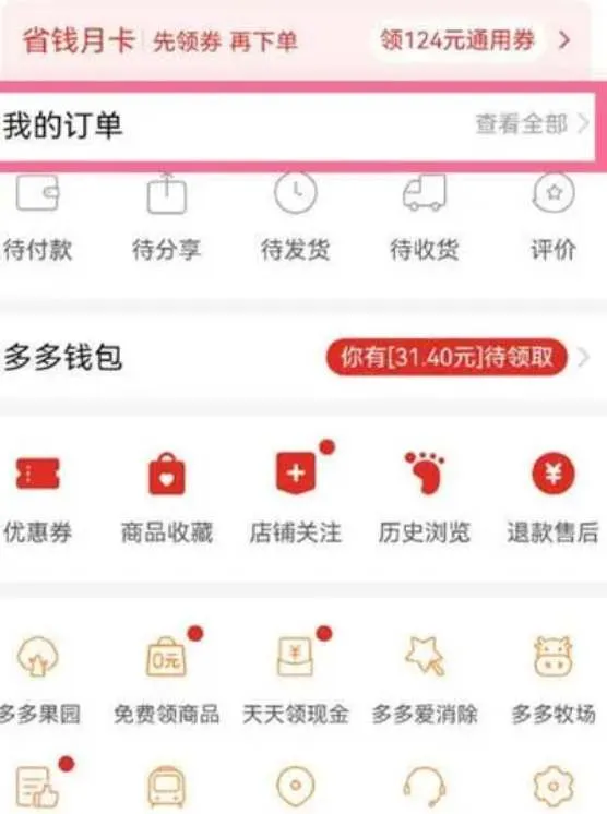 拼多多怎么查看消费总金额-拼多多教程