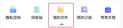 夸克网盘怎么下载文件-夸克网盘教程