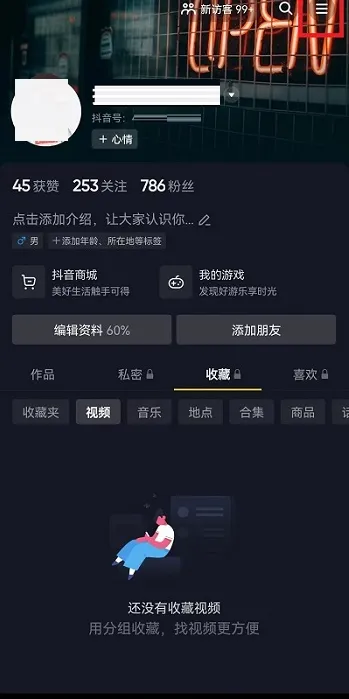 抖音怎么关闭聊天时推荐表情-抖音关闭聊天时推荐表情的步骤介绍