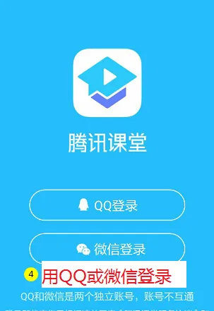 腾讯课堂教师极速版使用方法-应用教程