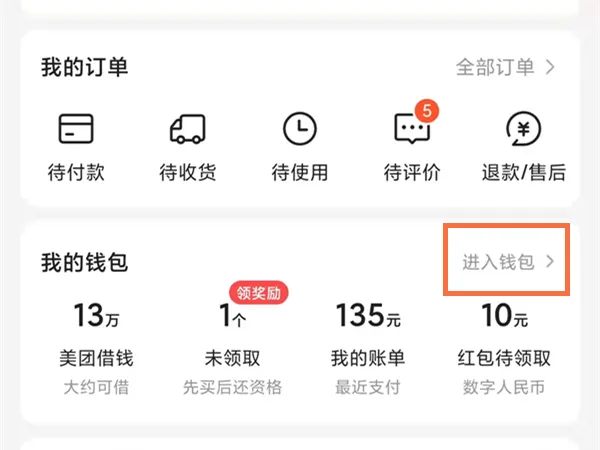 美团余额怎样提现 转到银行卡的操作方法