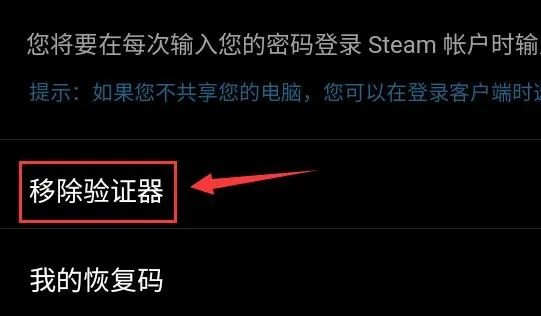steam手机版令牌更换教程-steam移动版教程