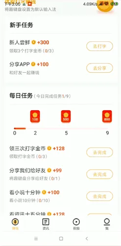 趣键盘怎么赚钱-应用教程
