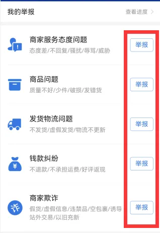 多多买菜怎么投诉商家-多多买菜教程