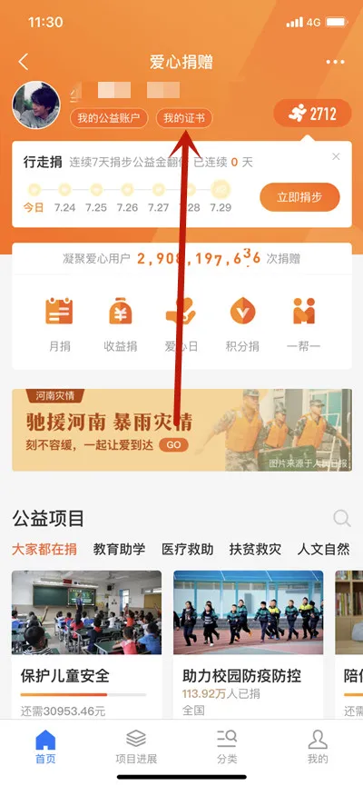 支付宝在什么地方查看捐款证书-应用教程