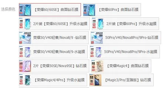 荣耀60se膜跟什么型号通用-应用教程