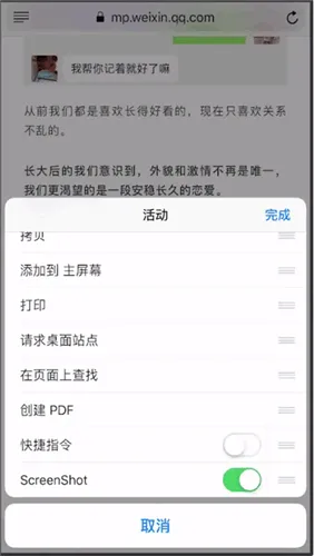 iphone怎么滚动截长图-应用教程