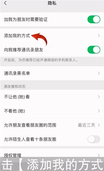 微信怎么隐藏手机号不让好友看到-微信教程