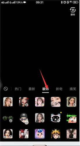 抖音怎么收藏贴纸-抖音短视频安卓最新官方版教程