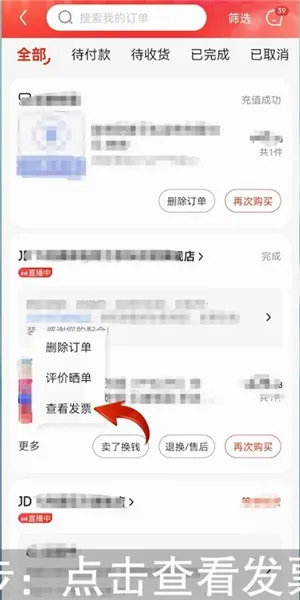 京东发票在哪里查看-京东教程