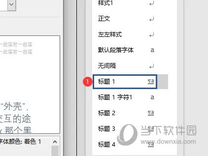 Word2019怎么设置标题级别 操作步骤