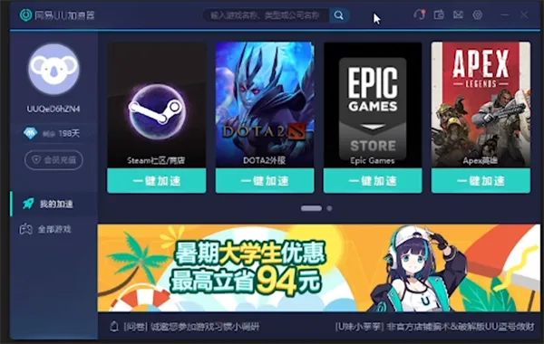 网易uu怎么给switch加速-应用教程