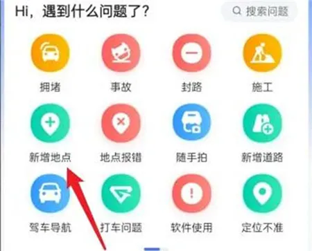 高德地图怎么申请定位地图位置 高德地图定位申请教程-高德地图教程