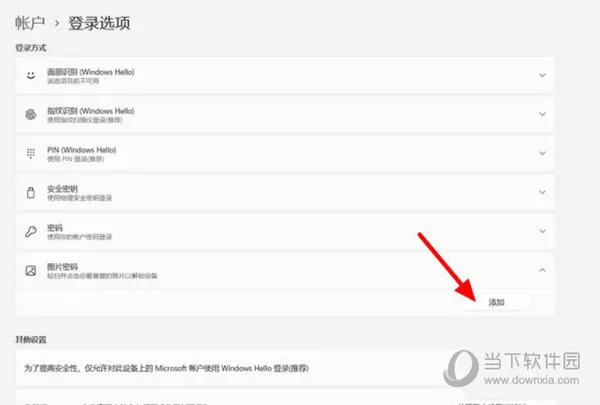 Windows11怎么设置图片密码 Win11图像密码设置教程