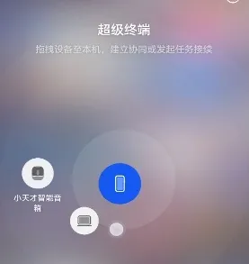 鸿蒙系统超级终端用途介绍-应用教程