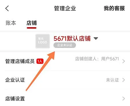 车商记怎么新建店铺 快捷管理多个店铺