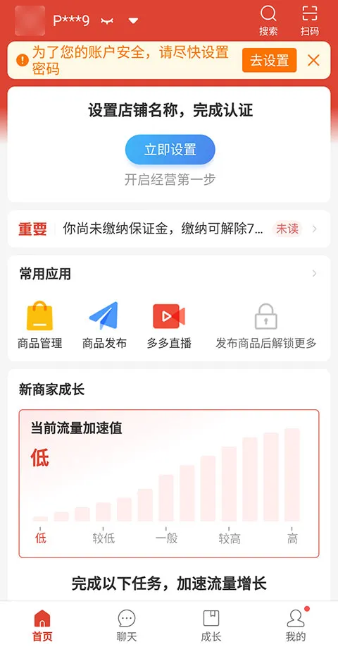 《拼多多》怎么开店注册-拼多多教程