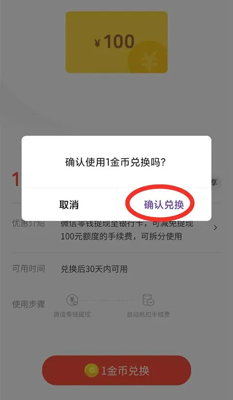 微信提现免手续费的方法介绍-微信教程