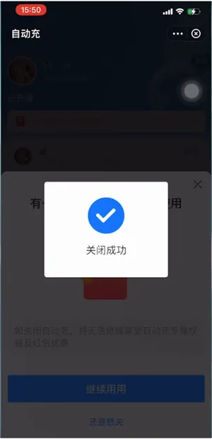 支付宝自动充值话费怎么关闭-应用教程