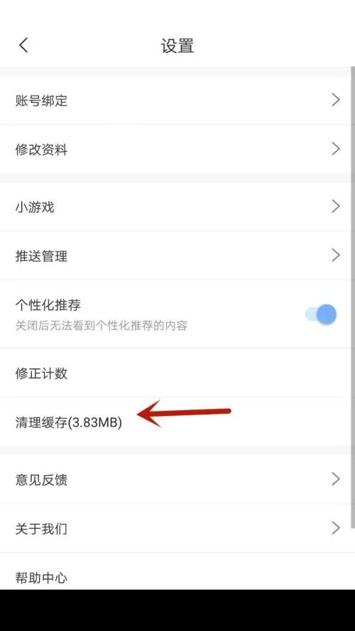 句子控怎么清理缓存-应用教程