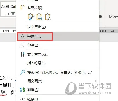 Word2021怎么给文字添加着重号 操作方法