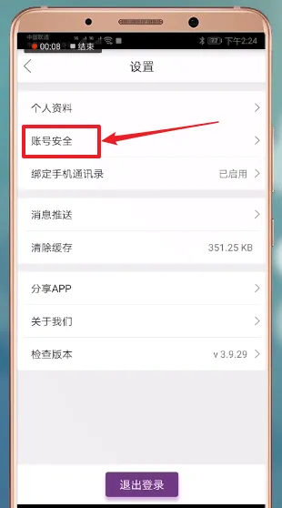 必要商城怎么注销账号-应用教程