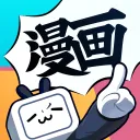 无广告漫画类软件有哪些值得下载-无广告漫画类软件推荐
