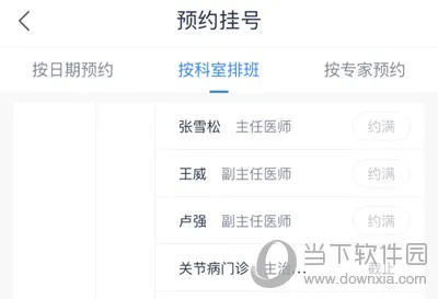 微医预约怎么收费 微医挂号收费标准