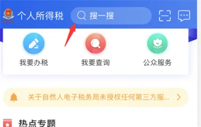 个人所得税纳税记录如何开具-应用教程