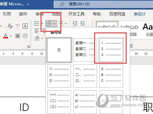 Word2021怎么表格设置自动序号 操作步骤