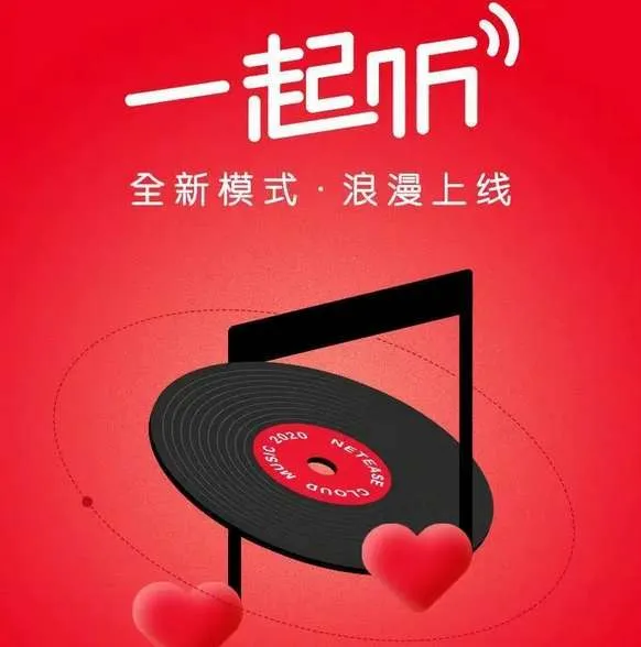 网易云音乐一起听vip可以共享吗-网易云音乐教程