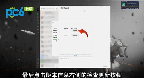 电脑微信怎么更新-微信教程
