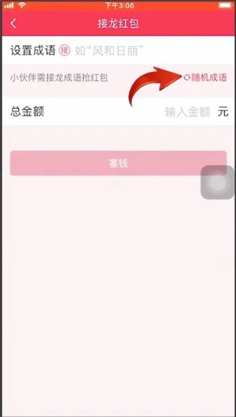 qq成语接龙红包怎么玩-手机QQ教程