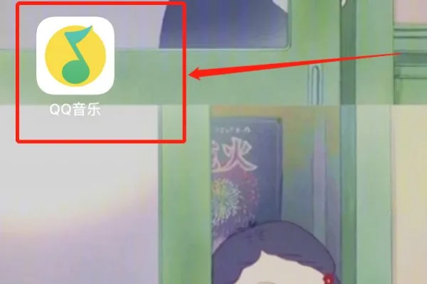 QQ音乐夜间模式怎么开启-QQ音乐夜间模式方法详解